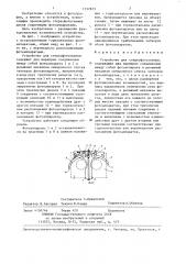 Устройство для стереофотосъемки (патент 1337873)