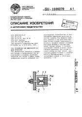 Устройство для импульсной подачи проволоки (патент 1346370)