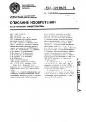 Способ производства анизотропной электротехнической стали (патент 1219659)