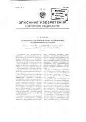 Устройство для изготовления из проволоки застегивающихся булавок (патент 97237)