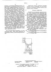 Устройство для измерения перекоса магнитной ленты (патент 607273)