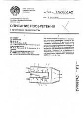 Распределительный коллектор (патент 1763806)