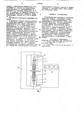 Устройство для активного контролякачества сварки (патент 819690)