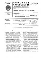 Способ подготовки материаловрастительного происхождения k скармли-ванию (патент 814318)