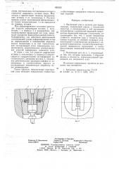 Матричный узел к штампу для выдавливания (патент 662229)