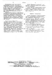 Способ получения 5-аминобензофуразана (патент 819103)