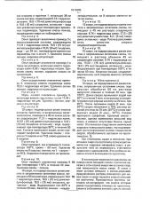 Состав для очистки сверл от смолы (патент 1816805)