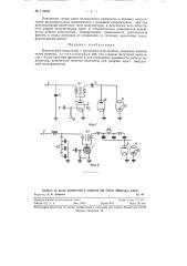 Импульсный модулятор с частичным или полным разрядом накопителей энергии (патент 118868)