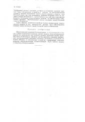 Пневматический камерный бетоноукладчик (патент 113452)