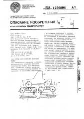 Стенд для испытания колесных машин (патент 1250894)