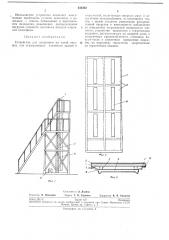Устройство для испытания на изгиб несущих или ограждающих элементов зданий и сооружений (патент 232562)