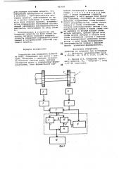 Устройство для измерения момента навалу (патент 853436)