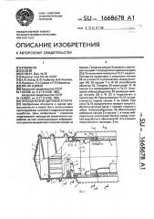 Проходческий щитовой агрегат (патент 1668678)