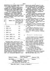 Способ дозирования томатов (патент 869673)