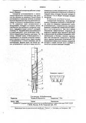 Скважинный сепаратор (патент 1809010)