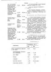 Способ приготовления гипсовой смеси для экструзионного формования изделий (патент 1404486)