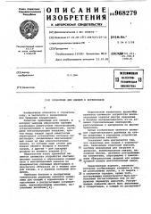Хранилище для овощей и корнеплодов (патент 968279)