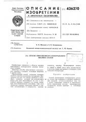 Способ эмиссионного спектрального анализа сталей (патент 436270)