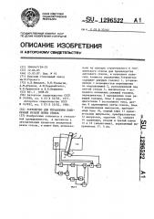 Устройство для управления поперечной резкой ленты стекла (патент 1296522)