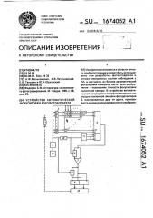 Устройство автоматической фокусировки аэрофотоаппарата (патент 1674052)