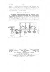 Электронный переключатель для газосветных рекламных установок (патент 139558)