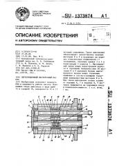 Двухсекционный шестеренный насос (патент 1373874)