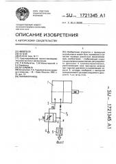 Пневмопривод (патент 1721345)