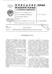 Многоходовой кран (патент 359469)