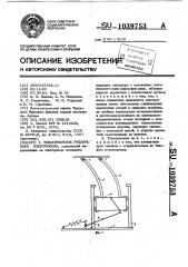 Токоприемник рудничного электровоза (патент 1039753)