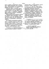 Устройство для виброэлектрохимической обработки деталей (патент 973272)