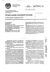 Способ контроля линейных размеров деталей в процессе обработки (патент 1677519)