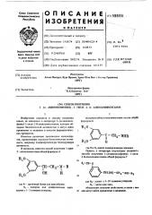 Способ получения 1-(м-ацилоксифенил)1-окси-2- - алкиламиноэтанов (патент 505351)
