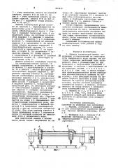 Машина термической резки (патент 863215)
