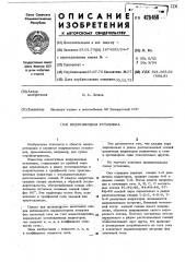 Индукционная установка (патент 478458)