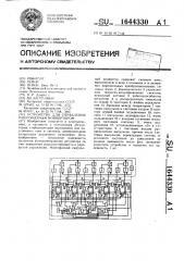 Устройство для управления многофазным конвертором (патент 1644330)