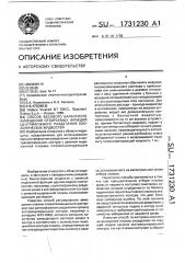 Способ весового балансного замещения отбираемых фракций центрифужного разделения биологических жидкостей (патент 1731230)