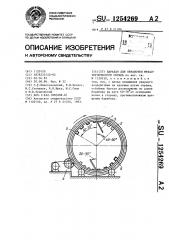 Барабан для обработки металлургического скрапа (патент 1254269)