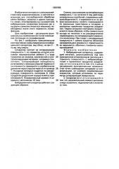 Вибрационный сепаратор (патент 1681986)