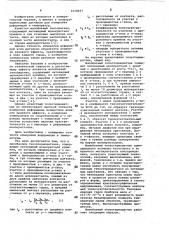 Малобазный тензотермодатчик (патент 1024697)
