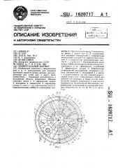 Универсальный шарнир (патент 1620717)