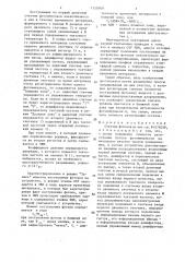 Счетчик фотонов (патент 1350509)