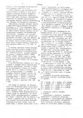 Сигнатурный анализатор (патент 1580366)
