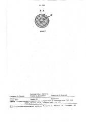Устройство для рафинирования металла (патент 1611961)