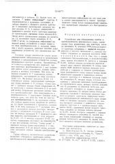 Устройство для обнаружения ошибок в преобразователе циклического кода (патент 534877)