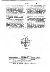 Устройство для диспергирования жидкостей (патент 1053885)