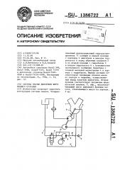 Система смазки двигателя внутреннего сгорания (патент 1386722)