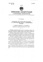Устройство для испытания металлов на сопротивление износу в подшипниках (патент 69309)