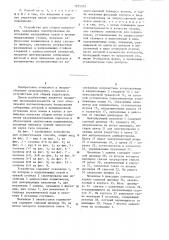 Способ сборки редукторов и устройство для его осуществления (патент 1255353)