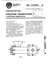 Устройство для прессования изделий из металлических порошков (патент 1142222)