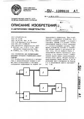 Устройство для формирования цветовых сигналов графического изображения (патент 1399810)